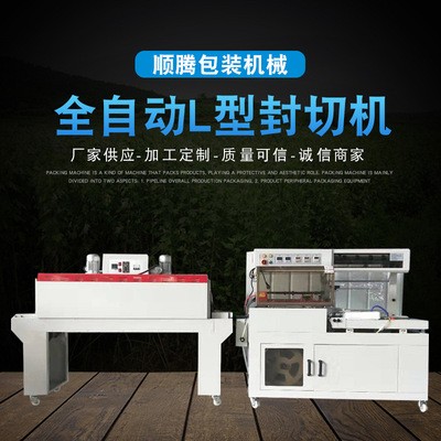 口罩包裝機 L型全自動包裝封切機包裝書本熱收縮包裝機