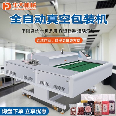 真空包裝機食品塑料袋子干濕兩商用翻滾連續式抽真空封口機全自動定金