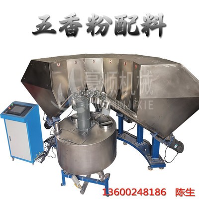 大功率粉末電子定量稱 郁金香粉五香粉自動(dòng)小料配方機(jī) 食品配料機(jī)