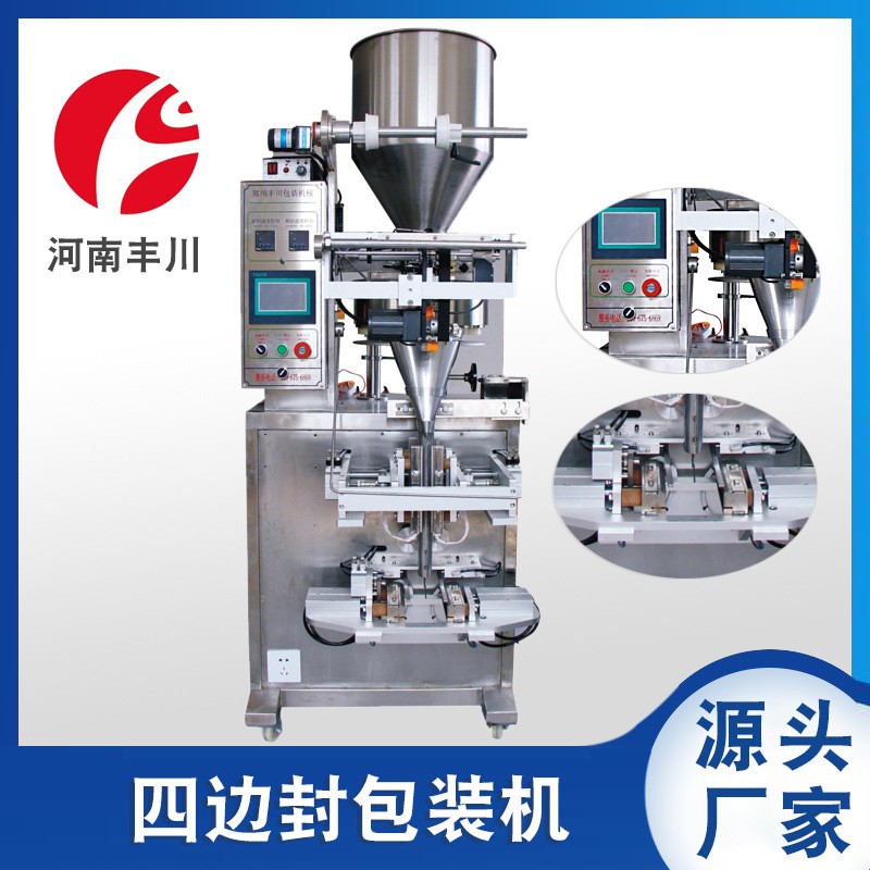 豐川機械加工定制四邊封包裝機 全自動立式裝袋機 顆粒包裝機