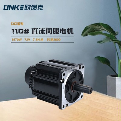 廠家直售110法蘭式直流伺服電機1570W 72V轉速2000注塑機低壓電機 價格電議