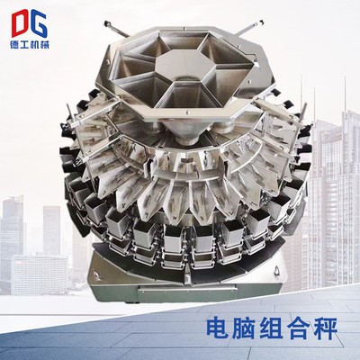 電腦智能組合秤速凍食品雞爪湯圓多頭秤板栗仁休閑食品定量包裝秤