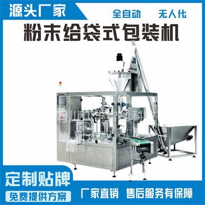 全自動粉末給袋式包裝機 多功能粉末灌裝機 螺桿顆粒灌裝機