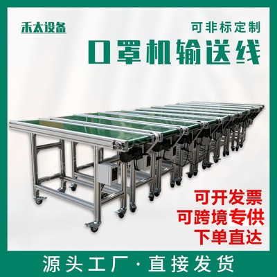 口罩皮帶輸送線輸送機(jī) 小型流水線制作帶式輸送機(jī)自動(dòng)化機(jī)械設(shè)備