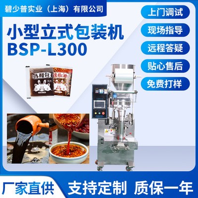 小立式包裝機液體醋包糖包佐料包調料包小型自動包裝機器