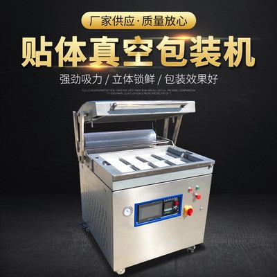 供應 牛羊肉貼體包裝機 金槍魚塊貼體真空包裝機 海參貼體包裝機定金