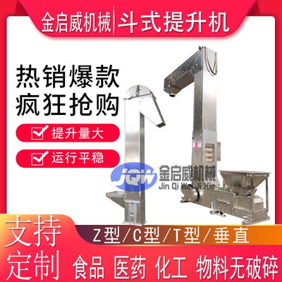 往復(fù)式Z型斗式提升機(jī)花生雜糧不銹鋼斗提機(jī)貓砂垂直翻斗式上料機(jī)