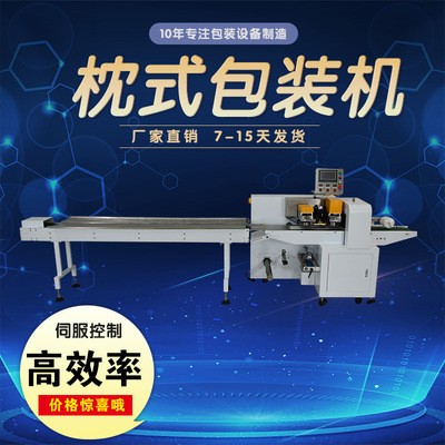 德歐伺服枕式包裝機械設(shè)備紙膜玩具文具印刷品一次性日用品包裝機