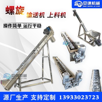 上開(kāi)式U型螺旋輸送機(jī)污泥白鋼絞龍上料機(jī)酒糟槽型無(wú)軸螺旋輸送機(jī)