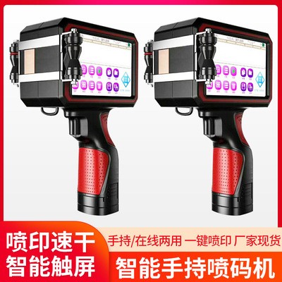 小型智能噴碼打印機(jī)手持噴碼機(jī)生產(chǎn)日期條形碼二維碼噴墨打印機(jī)