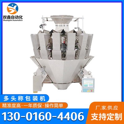 多頭組合稱立式包裝機 全自動定量包裝機 多頭秤稱重包裝機