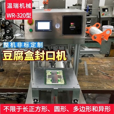 直列式全自動杯盒封口機 盒裝豆腐自動封膜機專業定制商用封口機