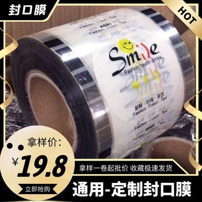 永香奶茶parafilm封口膜奶茶杯子pp封杯膜紙塑透明包裝卷膜加印制