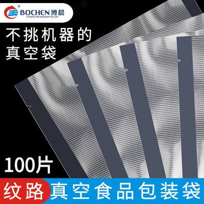 紋路真空袋 藥材干貨臘肉冷凍食品保鮮尼龍共擠透明塑封 現貨批發