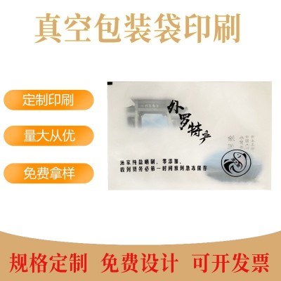 印刷真空包裝袋 特產食品包裝袋加厚透明塑料袋三邊封壓縮包裝袋