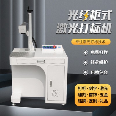 百聚20W/30W光纖激光打標機金屬不銹鋼標牌鋁牌雕刻機可樂刻字機