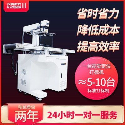流水線自動定位塑料鐳射金屬刻字雕刻機 光纖視覺定位激光打標機