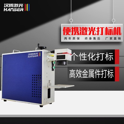 小型便攜式金屬銘牌刻字雕刻20W雷射激光雕刻機 光纖激光打標機