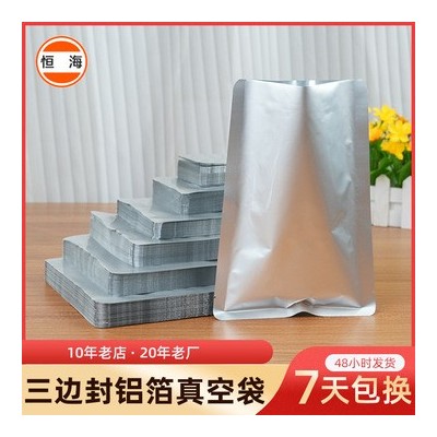 純鋁袋保鮮三邊封防潮冷凍大號(hào)熟食品抽真空茶葉復(fù)合密封袋鋁箔袋