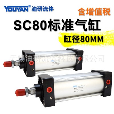 亞德客SC80缸徑標準氣缸SC80x25-50-80-100-150-行程200-250-300S