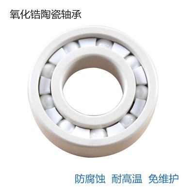 白色氧化鋯6200 6201 6202 6203 6204 6205 6206陶瓷深溝球軸承