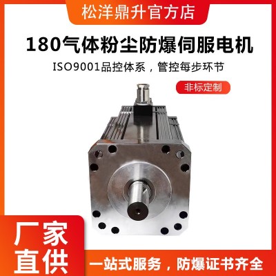 180基座多種規格防爆伺服電機低壓交/直流EX防爆認證直流伺服電機
