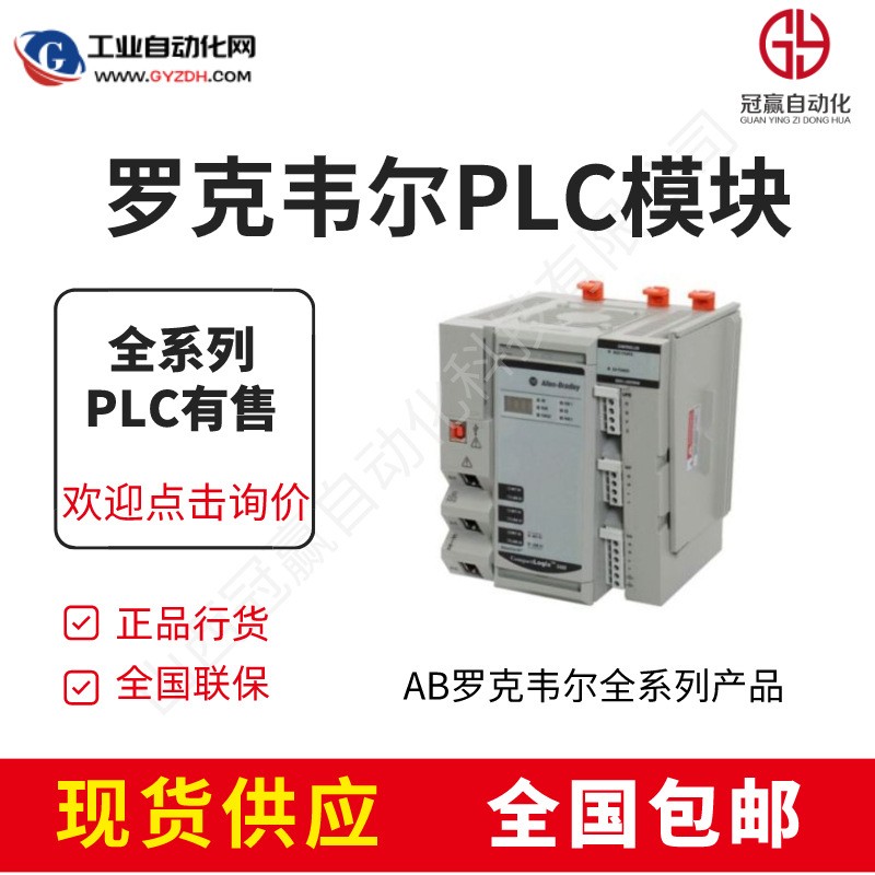 AB羅克韋爾PLC模塊 1756L81E 1756-L81E 全新原裝正品 大量現貨