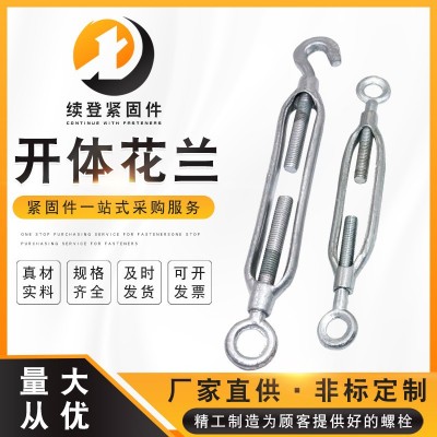 廠家現貨供應 開體花蘭 鋼絲繩拉緊器索具螺旋扣 瑪鋼雙鉤花蘭