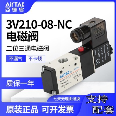 亞德客電磁閥兩位三通電子氣閥常閉3V110-06/3V210-08/3V310-10NC