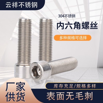 DIN931內六角螺絲 304不銹鋼圓柱頭內六角螺絲杯頭螺栓內六角螺栓