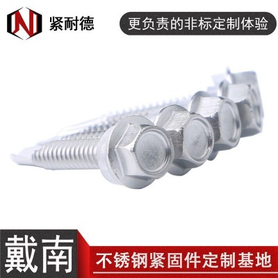 M5.5 不銹鋼外六角鉆尾螺絲 410燕尾螺絲釘 帶墊鋁合金自攻螺釘