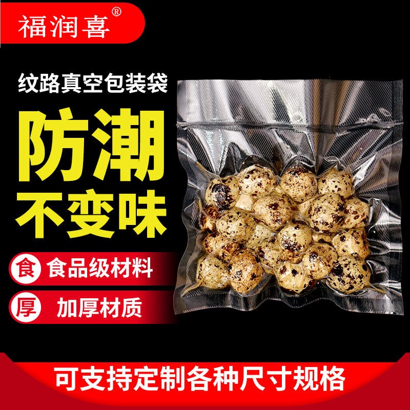 紋路真空食品袋熟食香腸零食冷凍真空袋單面加厚小規格紋路真空袋