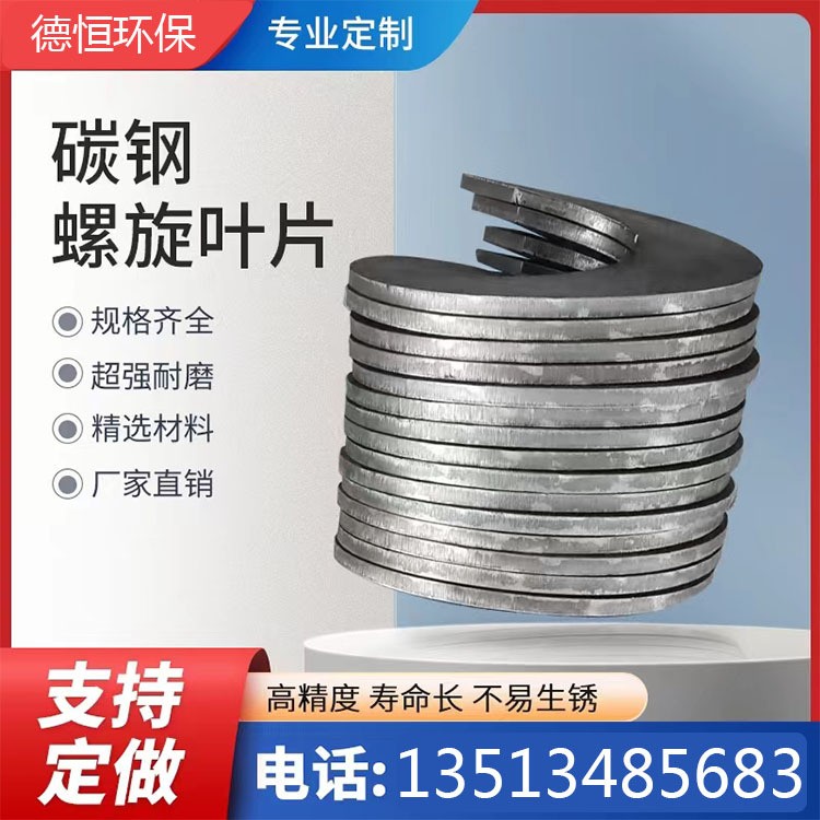 廠家直銷各種規格不銹鋼碳鋼錳鋼耐磨螺旋葉片304螺旋槳葉絞龍片