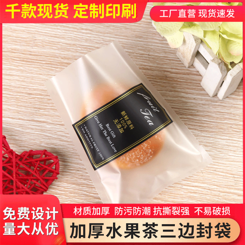 加厚水果茶三邊封袋透明磨砂花茶水果干機封包裝袋食品級設計