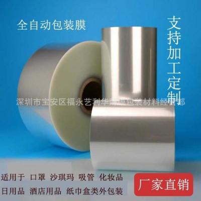 口罩外包裝食品級bopp單面熱封膜 枕式包裝機自動包裝機透明卷膜