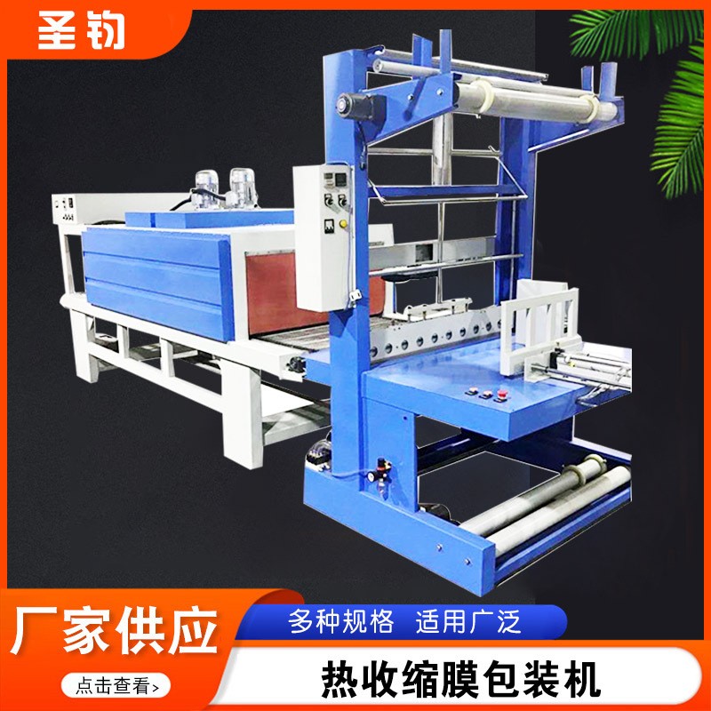 袖口式熱收縮膜包裝機pe膜塑封縮包機設備礦泉水外包裝機L型封切