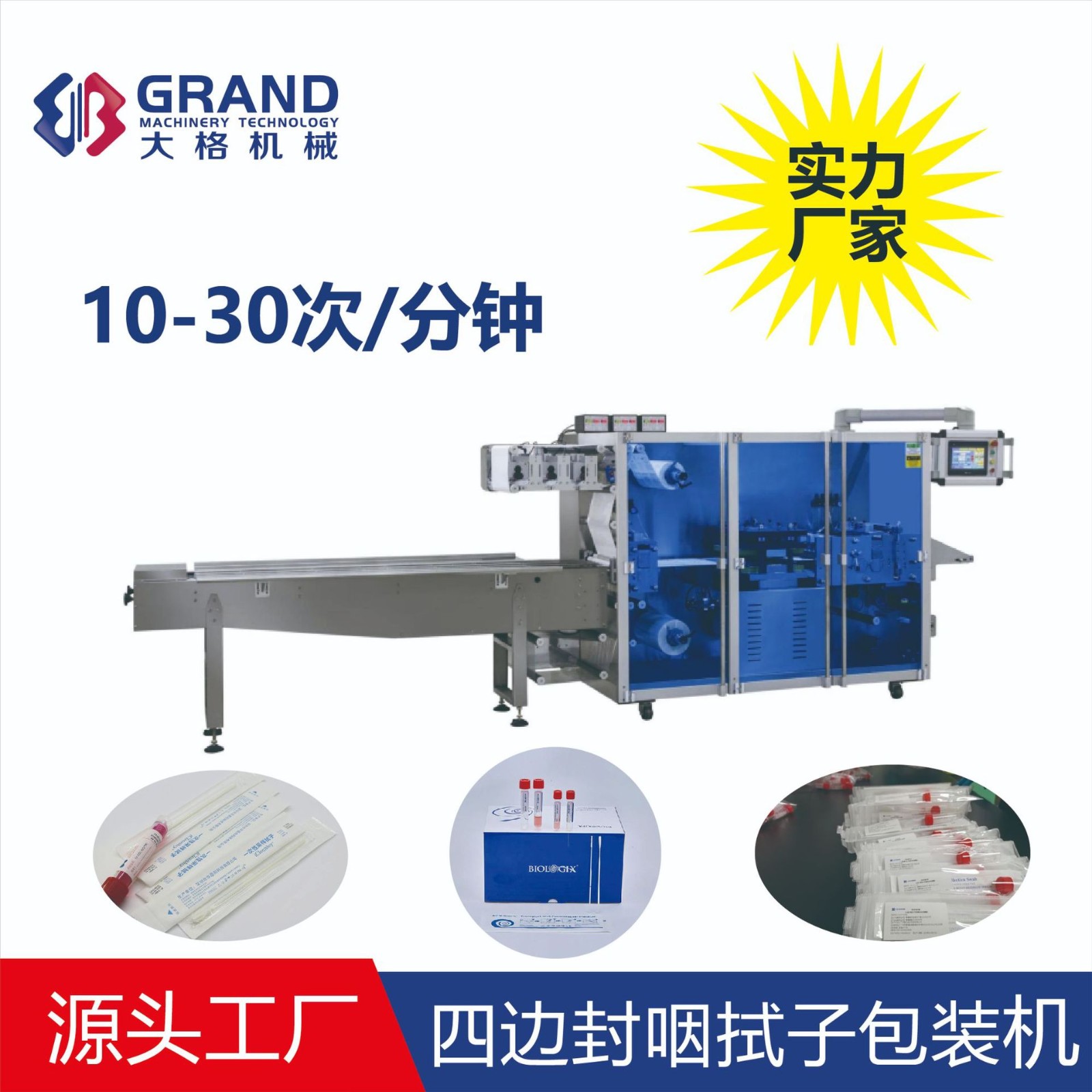 全自動拉伸膜包裝機(jī) 咽拭子棉簽口罩真空包裝設(shè)備 核酸試劑包裝機(jī)