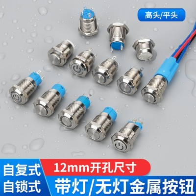 12mm環形金屬按鈕開關防水圓形自復位按鈕開關帶燈電源標自鎖開關