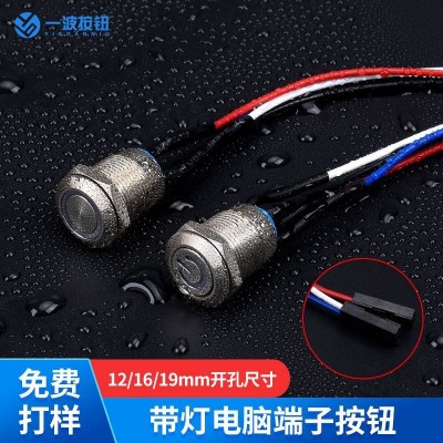 自復位帶燈金屬按鈕電源符號電腦主機按鈕開關19/16/12mm金屬按鈕