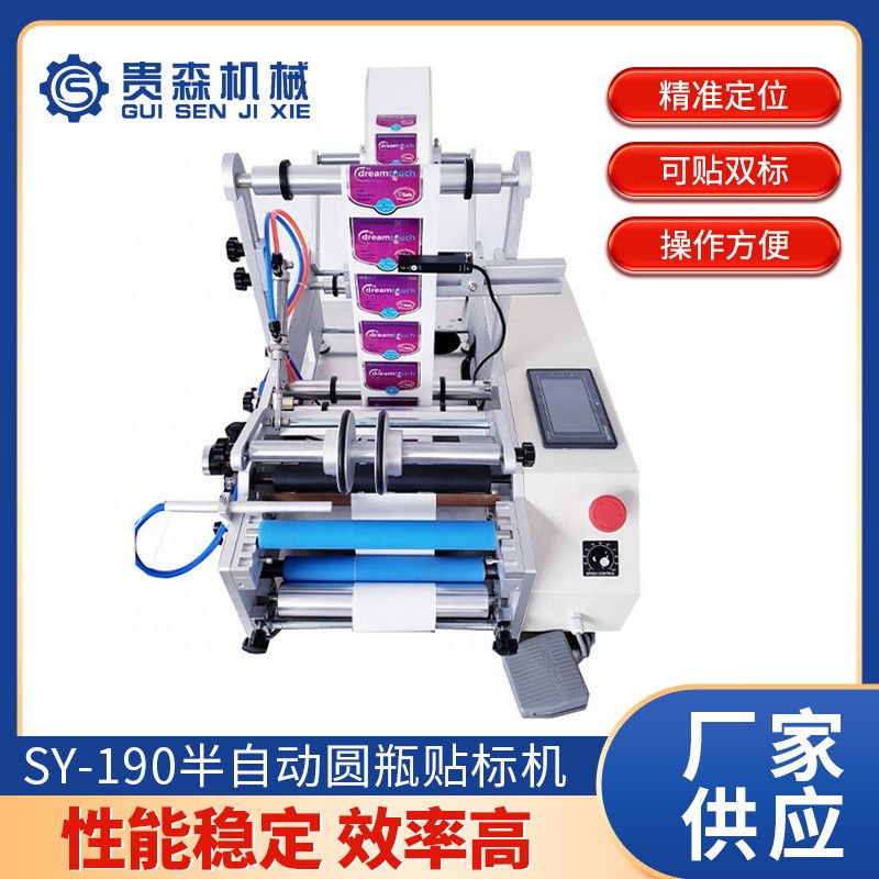 廠家直銷半自動圓瓶貼標(biāo)機(jī) 不干膠圓瓶定位貼標(biāo)機(jī) 現(xiàn)貨雙面貼標(biāo)機(jī)