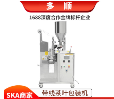 廣州多順 袋泡茶花茶包裝機全自動分裝帶線打包機 粉末顆粒包裝機