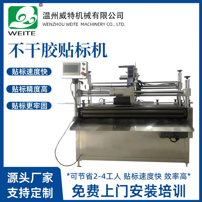 威特不干膠貼標(biāo)機(jī) 墻紙壁紙卷筒貼標(biāo)包裝機(jī) 全自動臥式貼標(biāo)機(jī)廠家