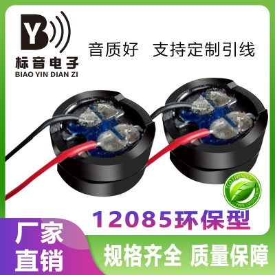 鬧鐘人體秤16歐12085帶線無源蜂鳴器通用引線玩具門鈴機芯