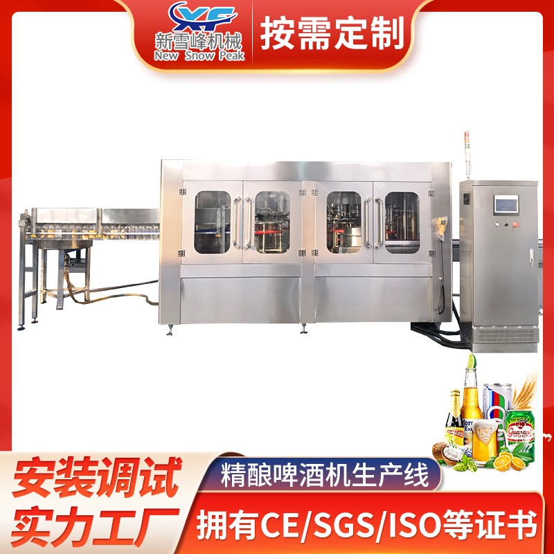 精釀啤酒灌裝生產線玻璃瓶鮮啤酒商用全自動灌裝設備廠家定制