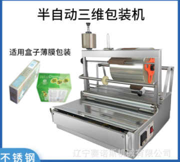 化妝品香水盒透明膜三維包裝機 盒子玻璃紙包裝機 撲克牌盒膜包機