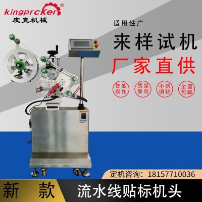 平面貼標機頭 自動平面貼標機 流水線自動化生產線 單一貼標機頭