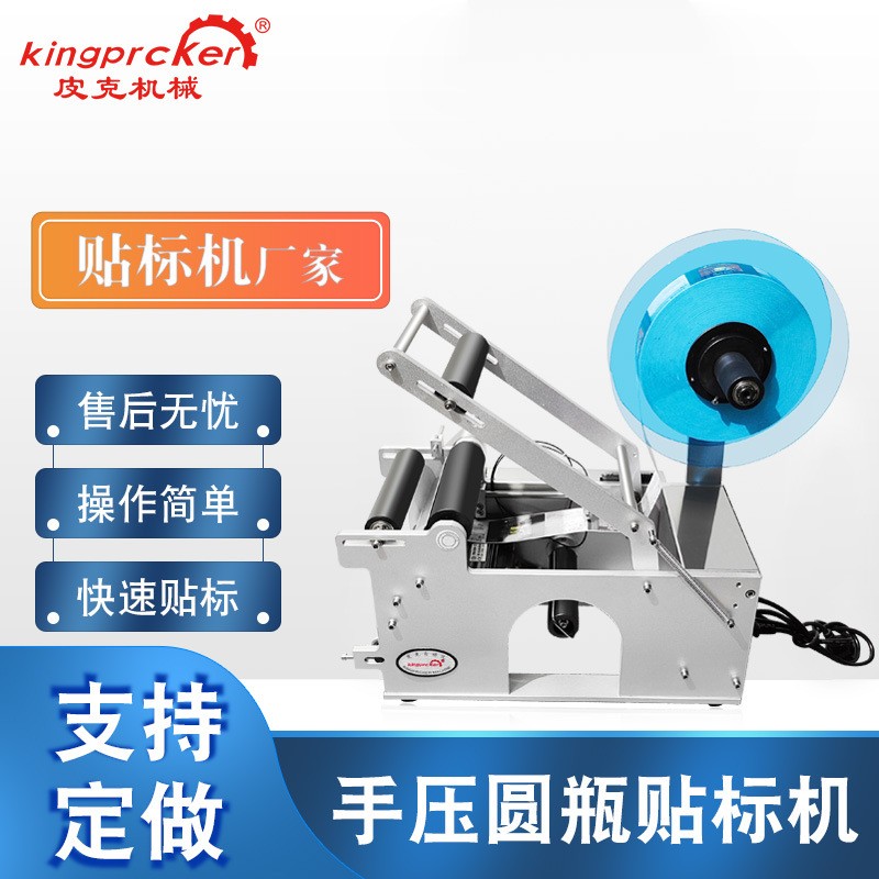 半自動圓瓶貼標(biāo)機(jī) 玻璃瓶塑料瓶貼標(biāo)機(jī) 不干膠半自動貼標(biāo)機(jī)
