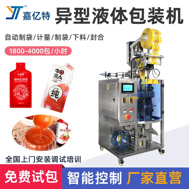 異形袋液體包裝機(jī) 定量枸杞原漿酵素灌裝機(jī) 果汁口服液液體灌裝機(jī)