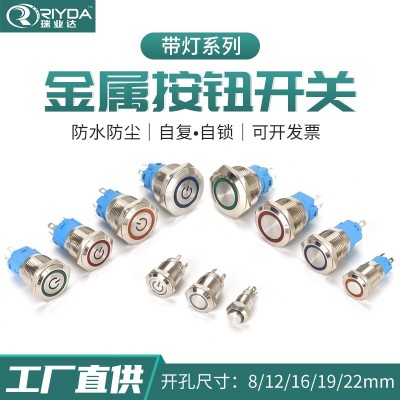 帶燈金屬按鈕開關12/16/19/22mm自復位自鎖環形電源24V凸平頭按鍵