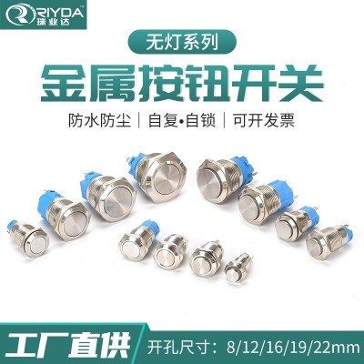 金屬按鈕開關12/16/19/22mm平頭高頭自復位自鎖按鍵圓形啟動電源